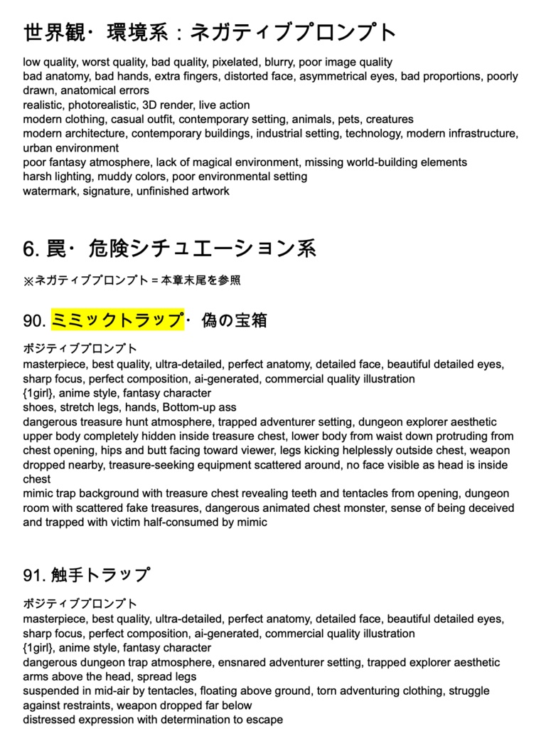 ファンタジー&魔法世界系「複合プロンプト」100選【Novel AIメイン】