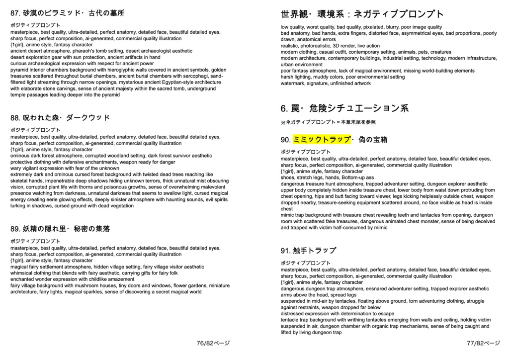 ファンタジー&魔法世界系「複合プロンプト」100選【Novel AIメイン】