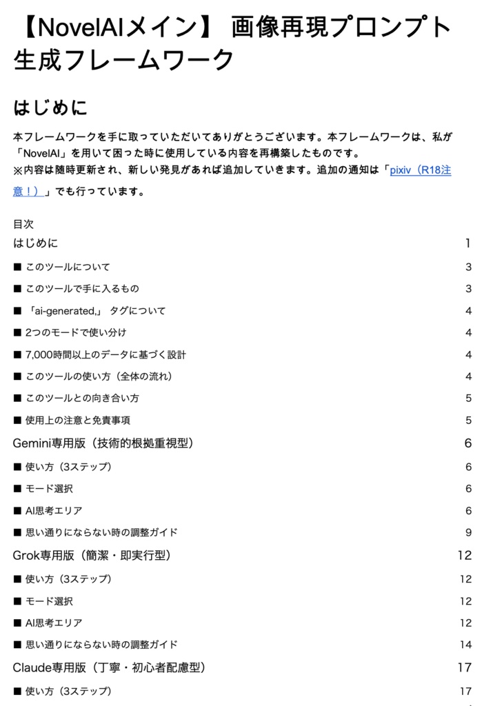 画像再現プロンプト生成フレームワーク 【NovelAIメイン】