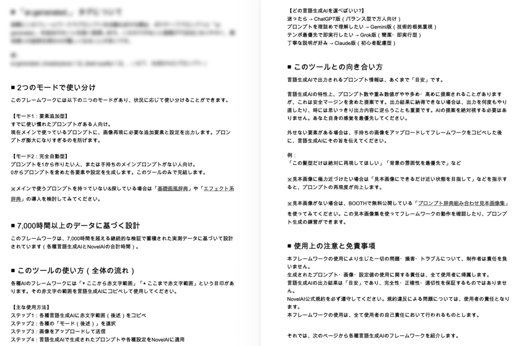 画像再現プロンプト生成フレームワーク 【NovelAIメイン】