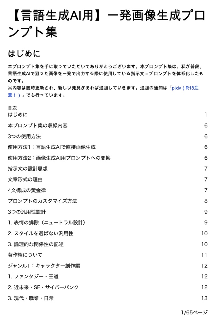 【言語生成AI用】一発画像生成プロンプト集