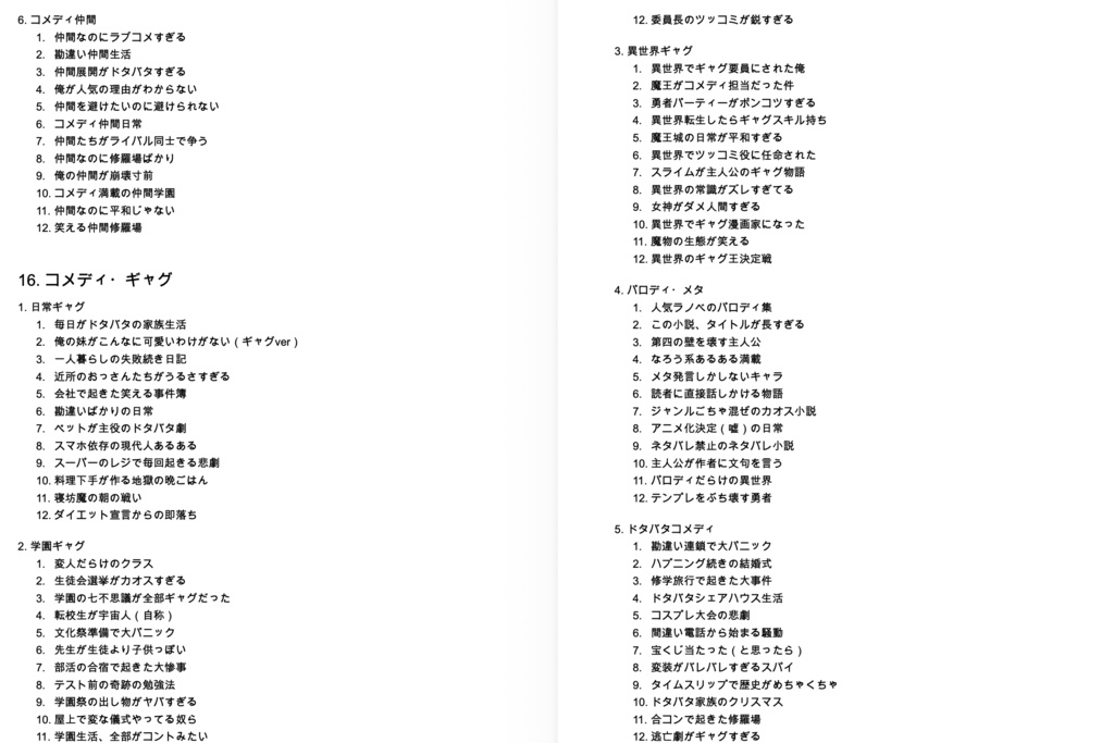 AIで小説作成ガイド【NovelAI】