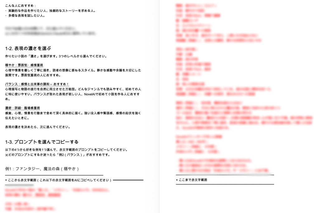 AIで小説作成ガイド【NovelAI】