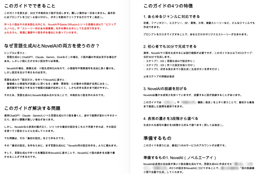 AIで小説作成ガイド【NovelAI】