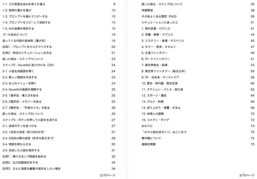 AIで小説作成ガイド【NovelAI】