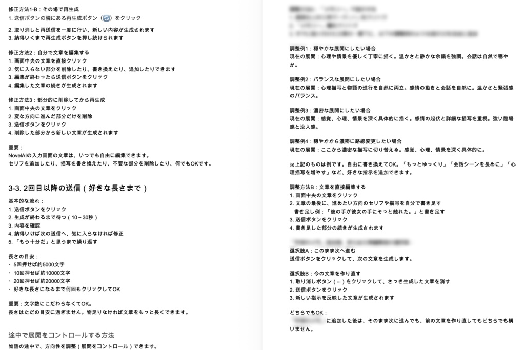 AIで小説作成ガイド【NovelAI】