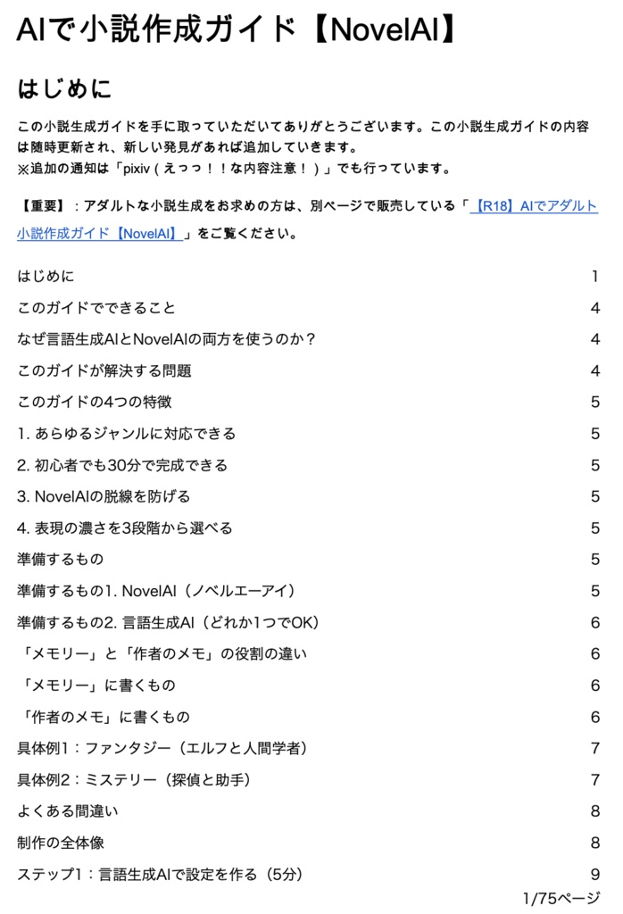 AIで小説作成ガイド【NovelAI】
