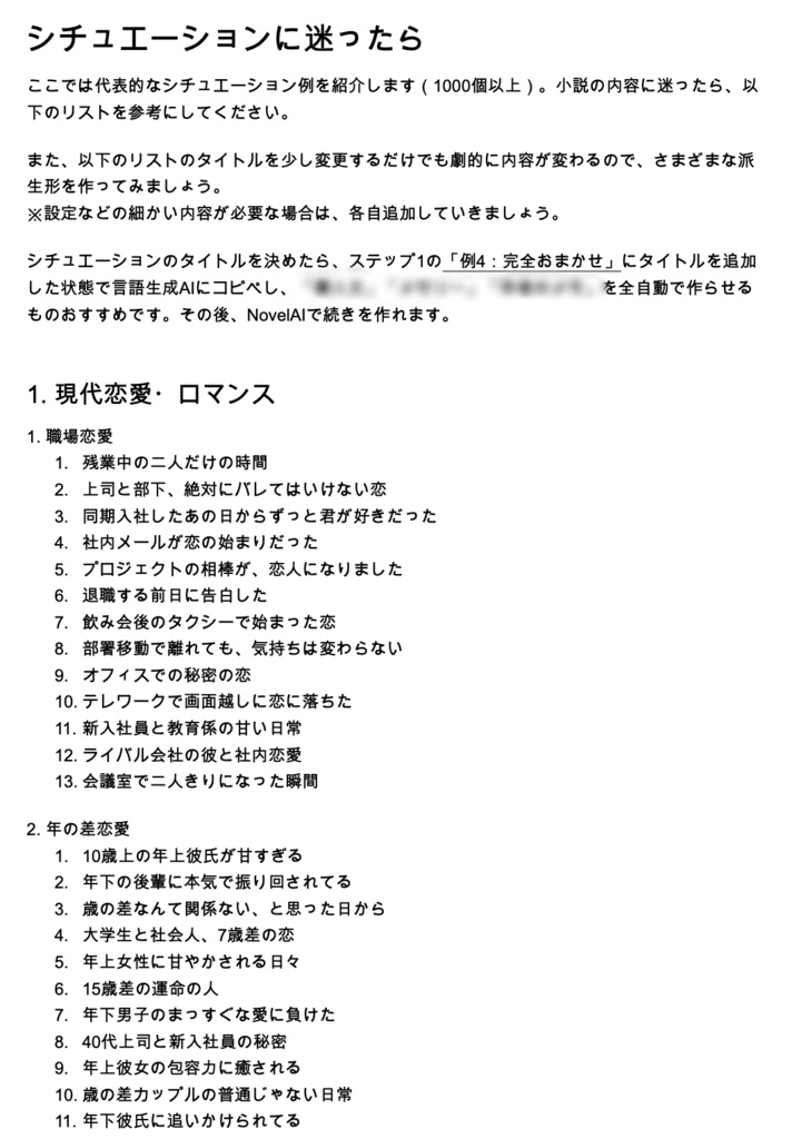 AIで小説作成ガイド【NovelAI】