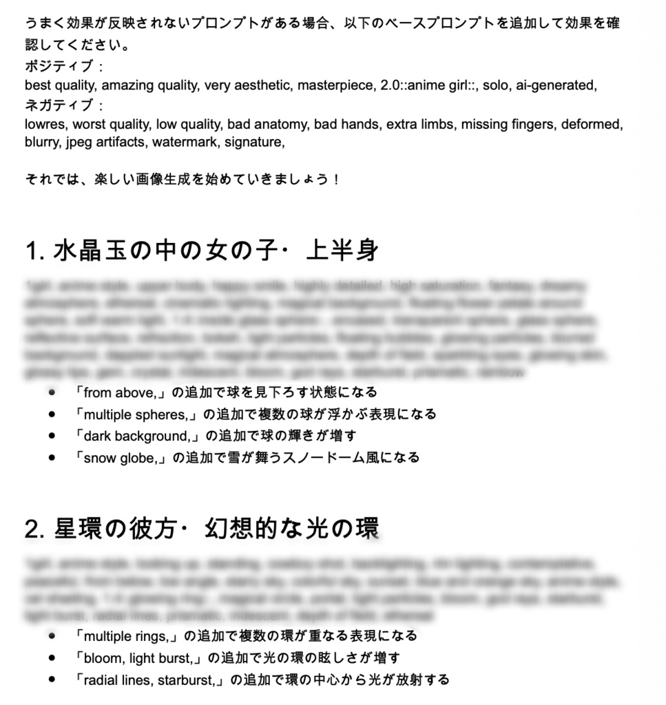 【健全版】複合ミックスプロンプト集 vol.1【ノベルAIメイン】