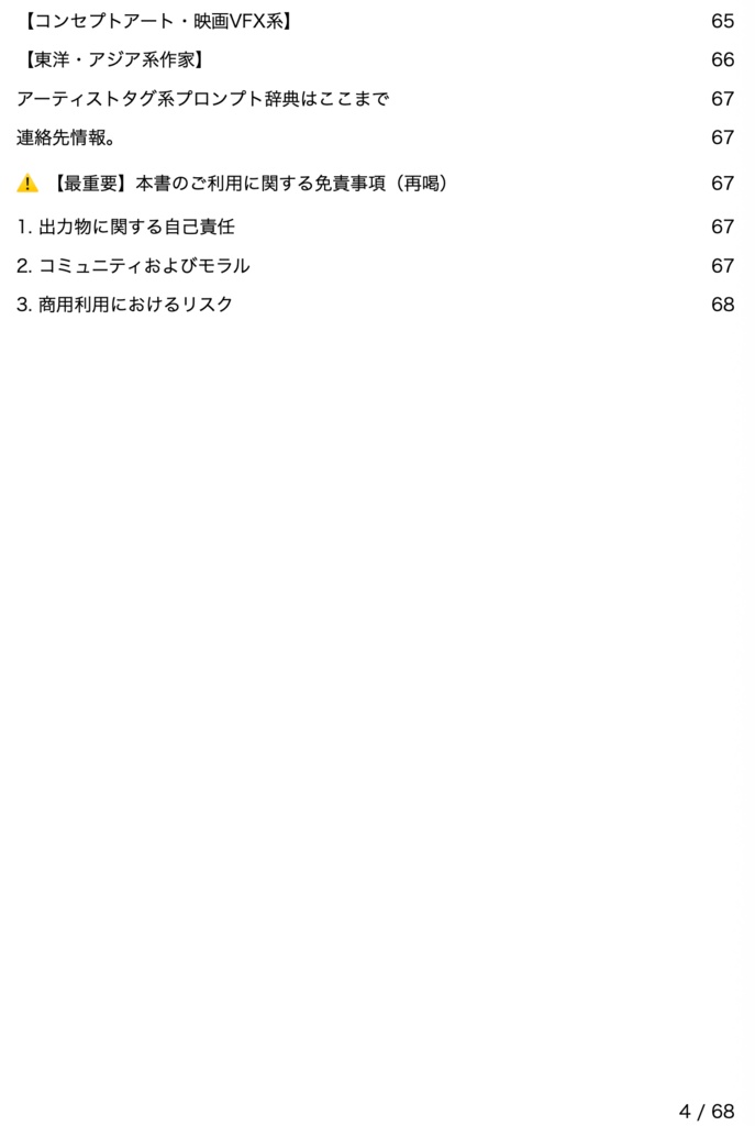 アーティスト系プロンプト辞典【NovelAIメイン】