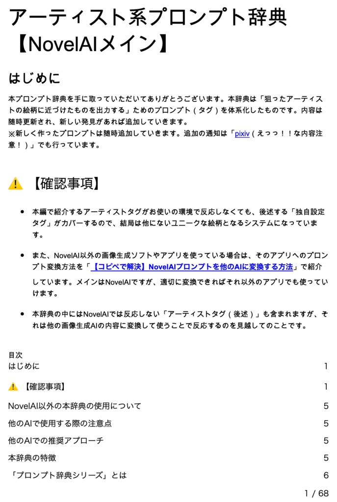 アーティスト系プロンプト辞典【NovelAIメイン】