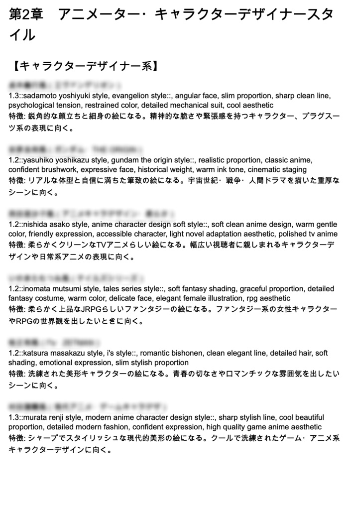 アーティスト系プロンプト辞典【NovelAIメイン】