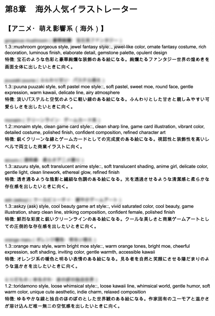 アーティスト系プロンプト辞典【NovelAIメイン】