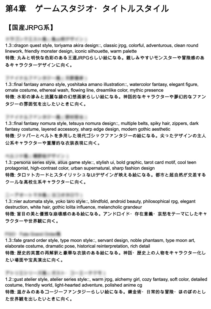 アーティスト系プロンプト辞典【NovelAIメイン】