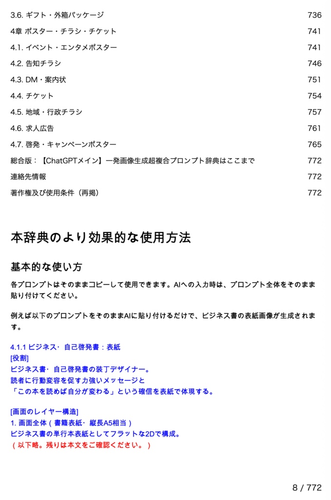 総合版:【ChatGPTメイン】一発画像生成超複合プロンプト辞典