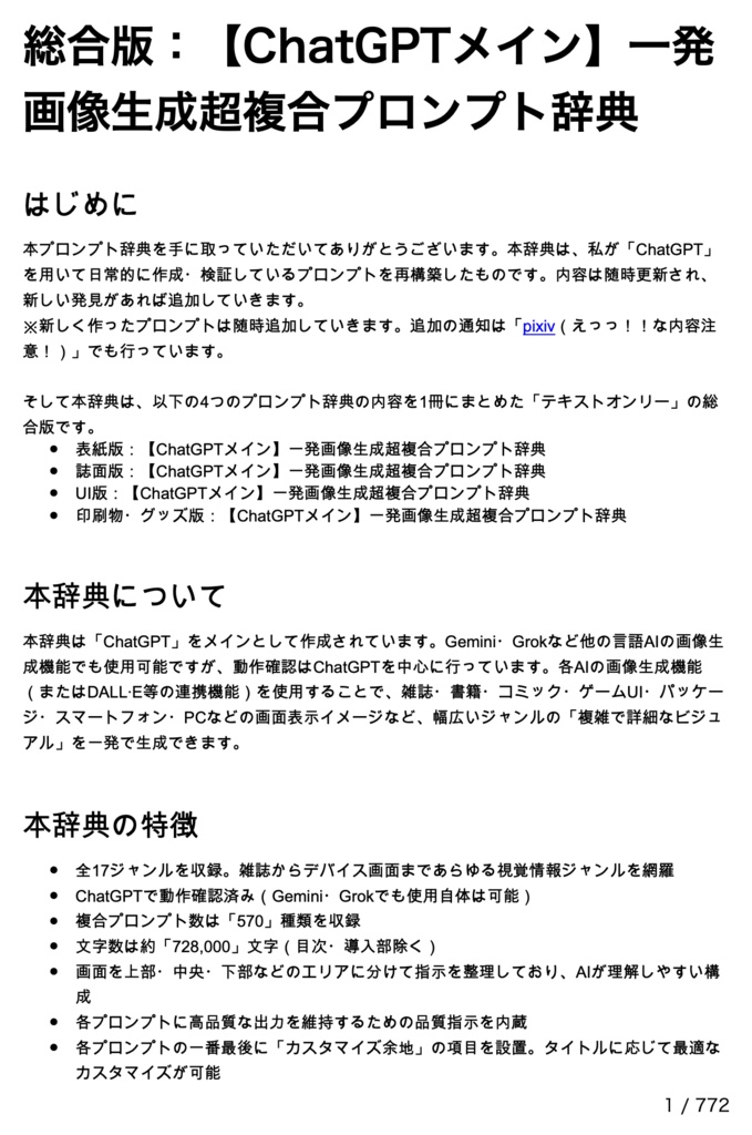 総合版:【ChatGPTメイン】一発画像生成超複合プロンプト辞典
