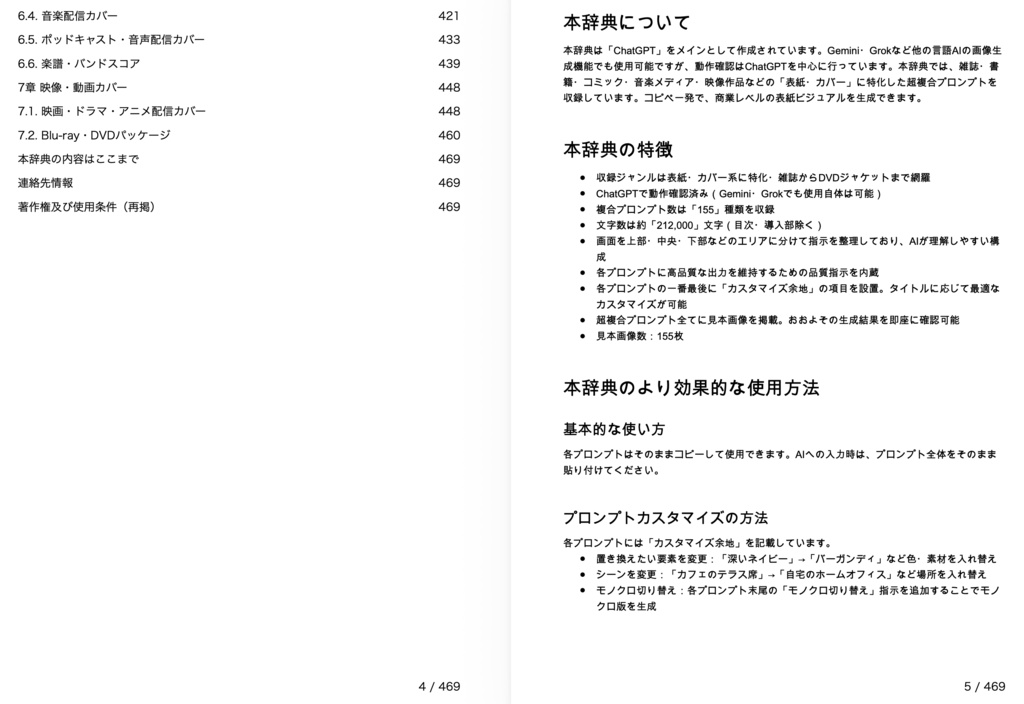 表紙版:【ChatGPTメイン】一発画像生成超複合プロンプト辞典