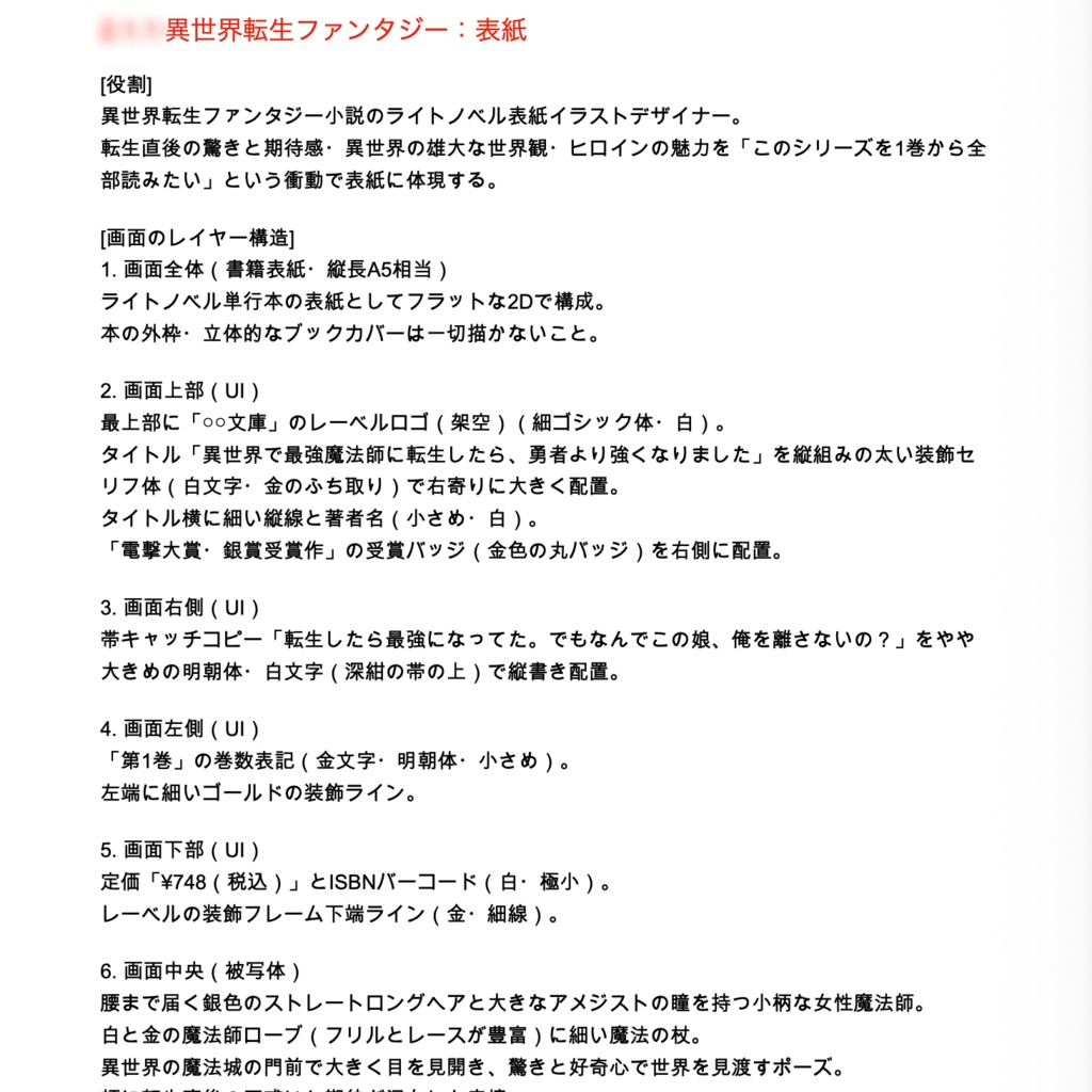 表紙版:【ChatGPTメイン】一発画像生成超複合プロンプト辞典