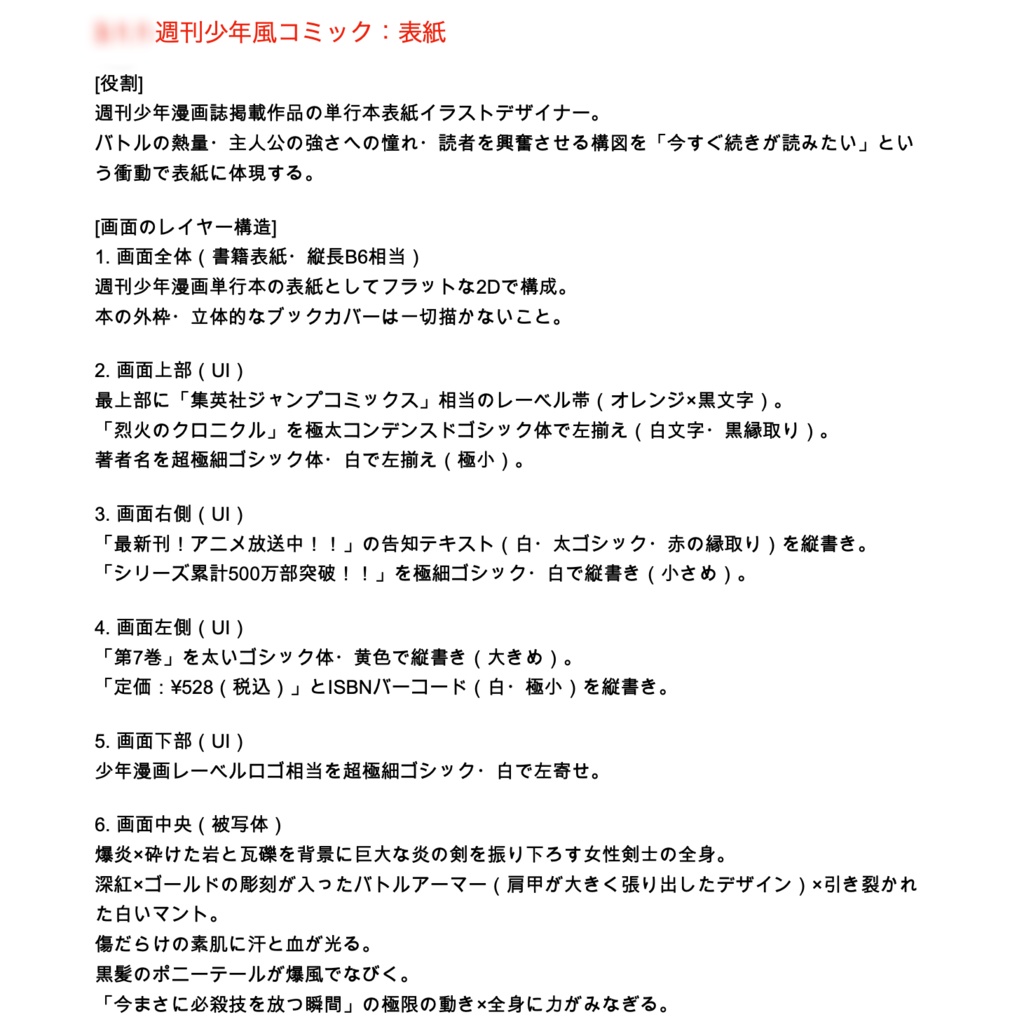 表紙版:【ChatGPTメイン】一発画像生成超複合プロンプト辞典