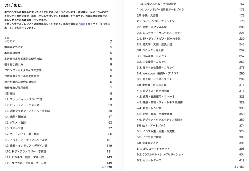 表紙版:【ChatGPTメイン】一発画像生成超複合プロンプト辞典