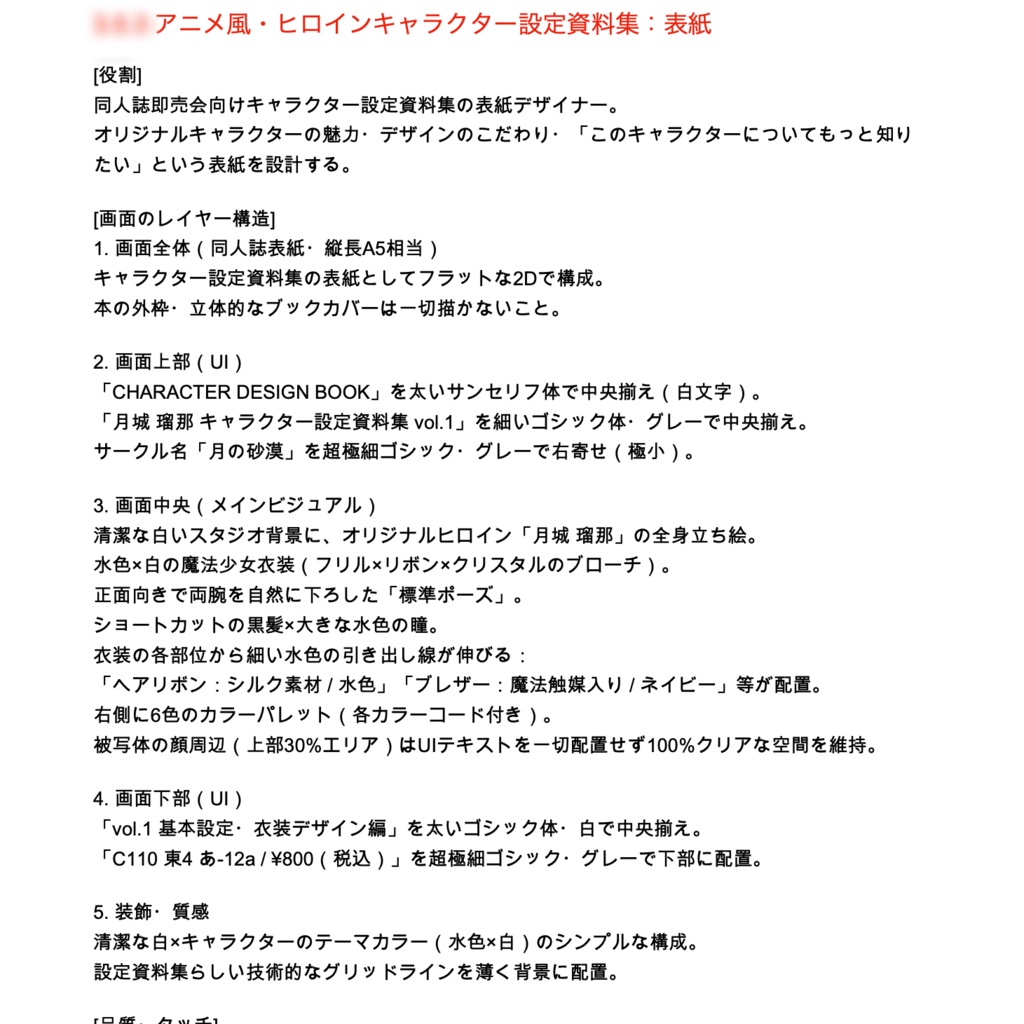 表紙版:【ChatGPTメイン】一発画像生成超複合プロンプト辞典