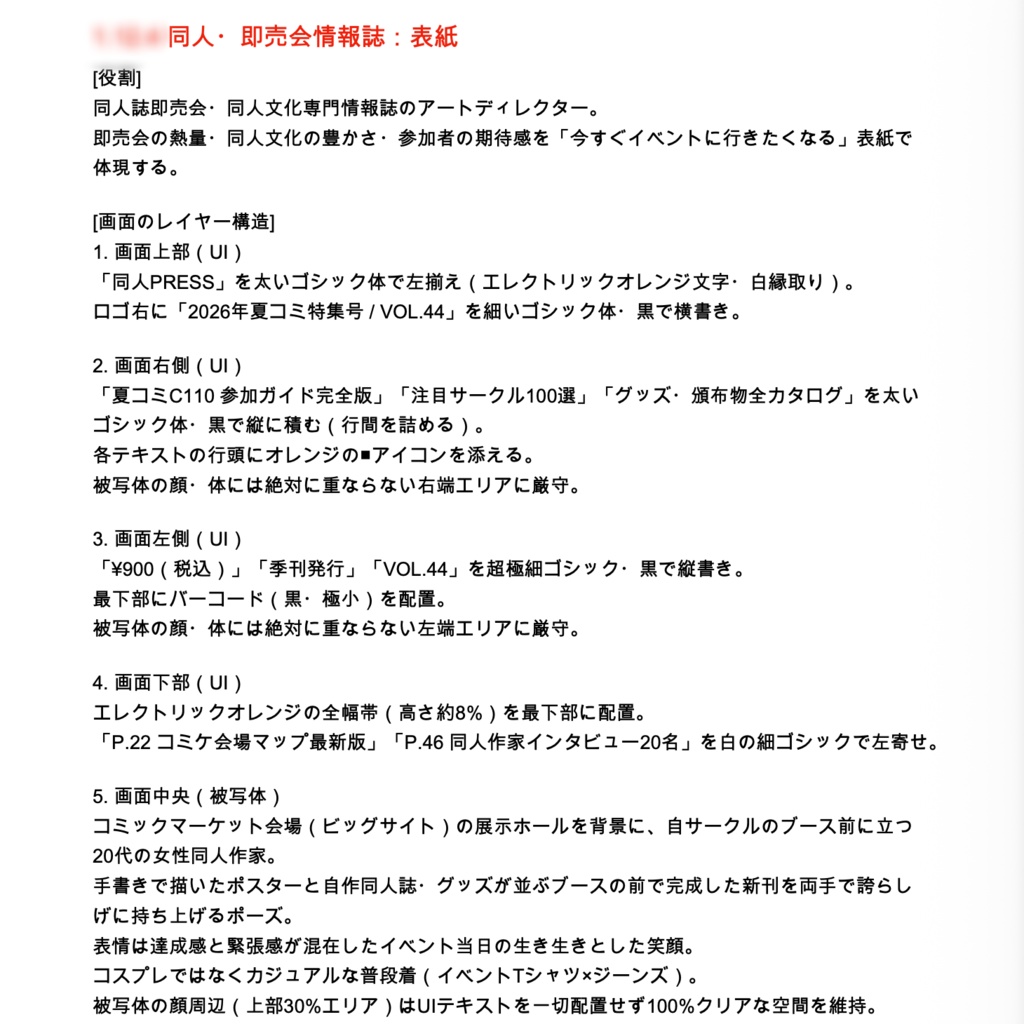表紙版:【ChatGPTメイン】一発画像生成超複合プロンプト辞典