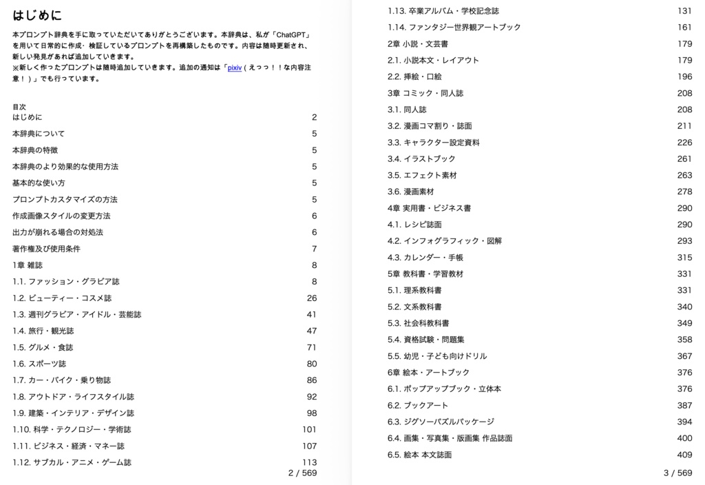 誌面版:【ChatGPTメイン】一発画像生成超複合プロンプト辞典