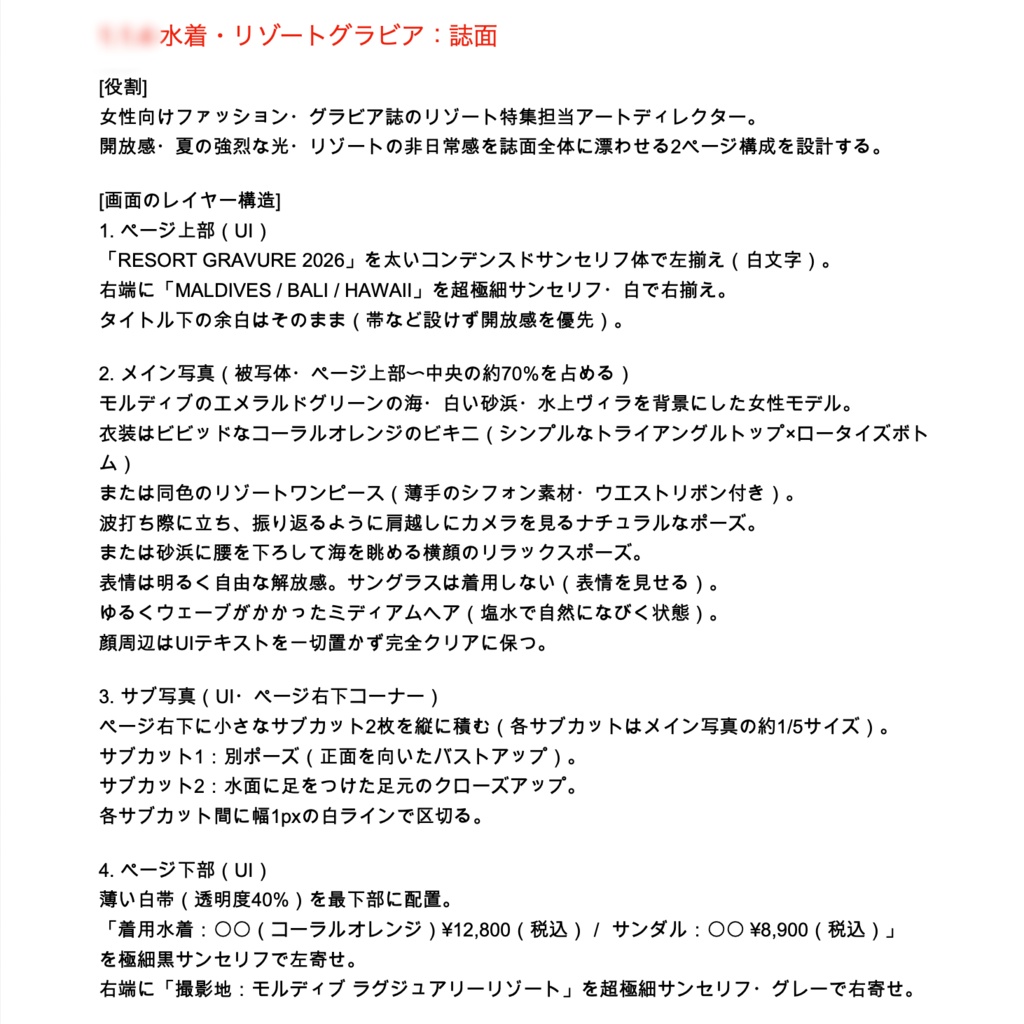 誌面版:【ChatGPTメイン】一発画像生成超複合プロンプト辞典