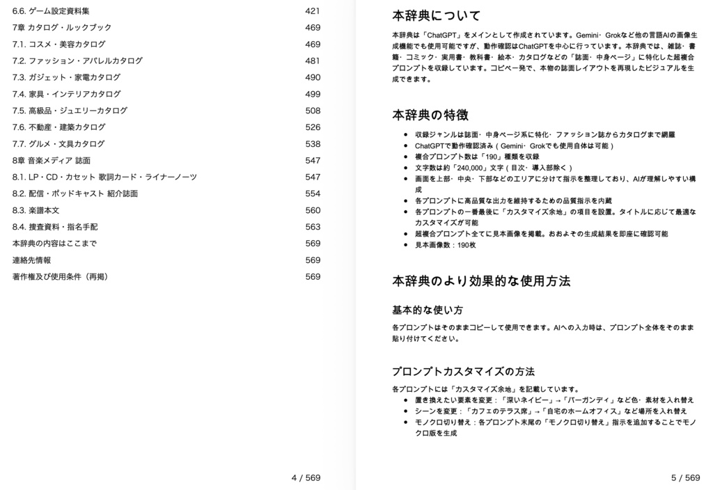 誌面版:【ChatGPTメイン】一発画像生成超複合プロンプト辞典