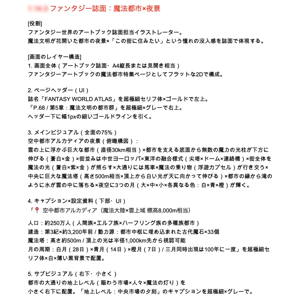 誌面版:【ChatGPTメイン】一発画像生成超複合プロンプト辞典