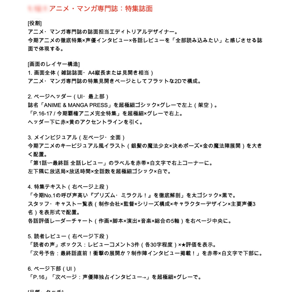 誌面版:【ChatGPTメイン】一発画像生成超複合プロンプト辞典