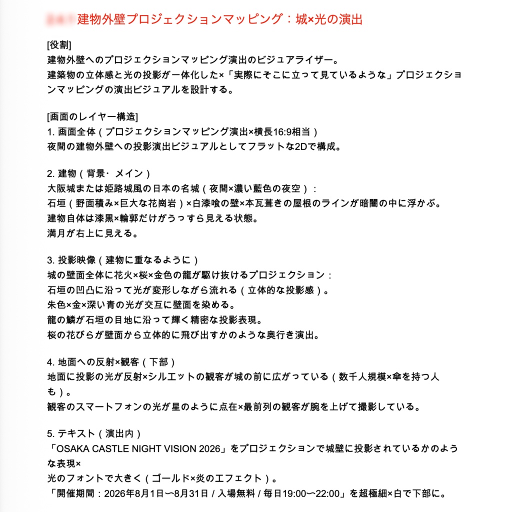 UI版:【ChatGPTメイン】一発画像生成超複合プロンプト辞典
