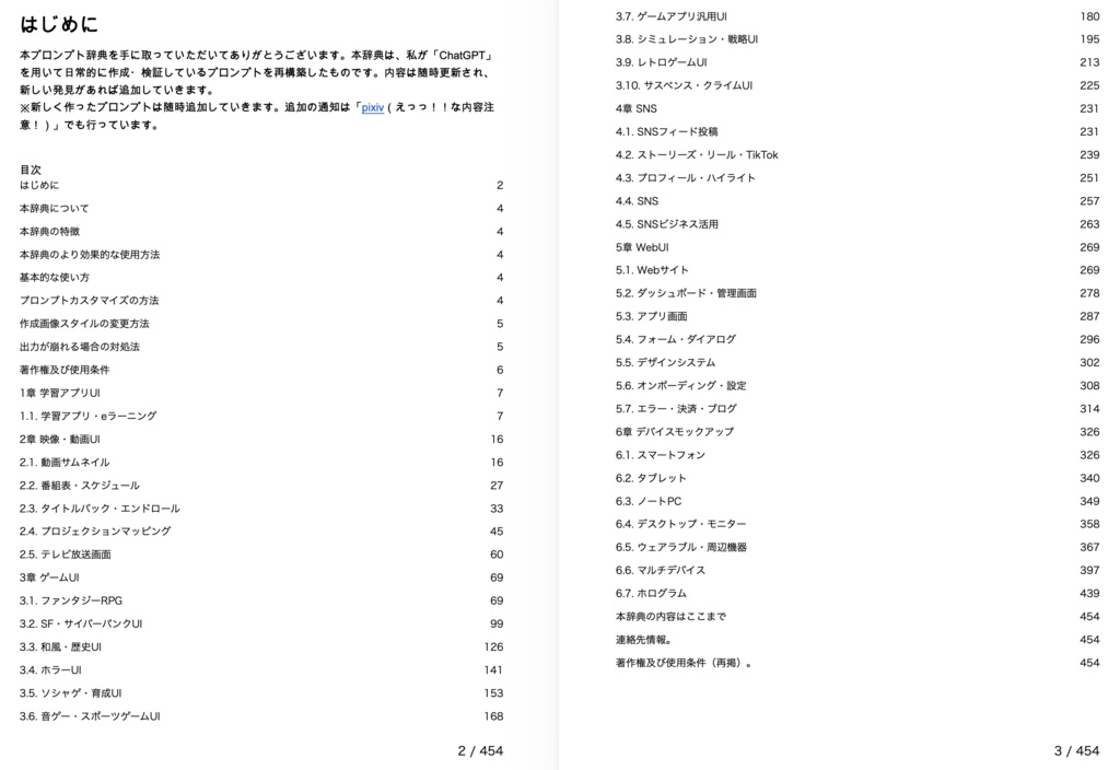 UI版:【ChatGPTメイン】一発画像生成超複合プロンプト辞典