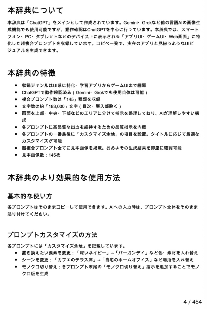 UI版:【ChatGPTメイン】一発画像生成超複合プロンプト辞典