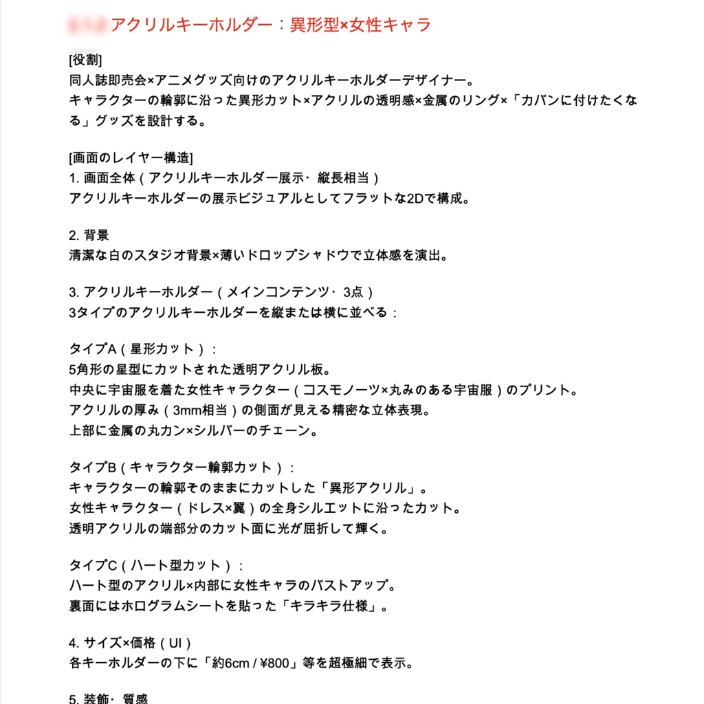 印刷物・グッズ版:【ChatGPTメイン】一発画像生成超複合プロンプト辞典