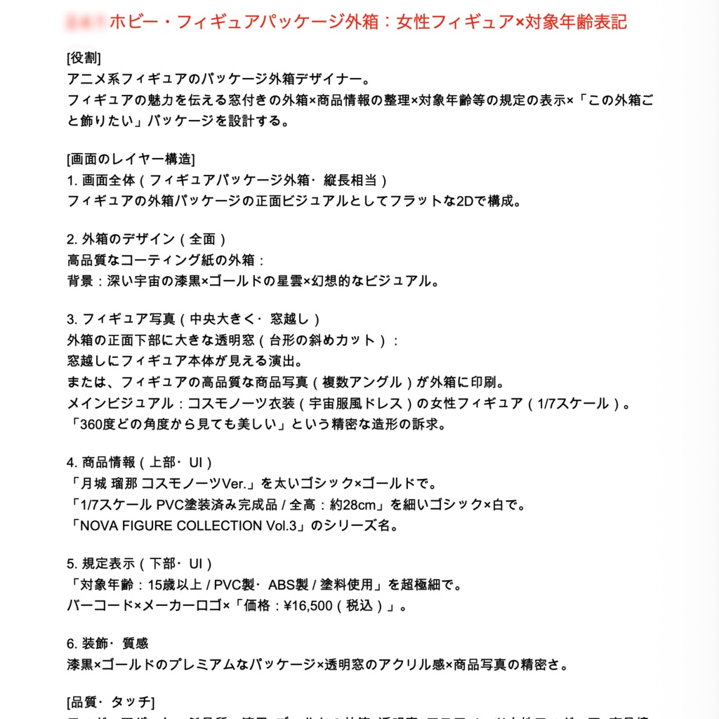 印刷物・グッズ版:【ChatGPTメイン】一発画像生成超複合プロンプト辞典