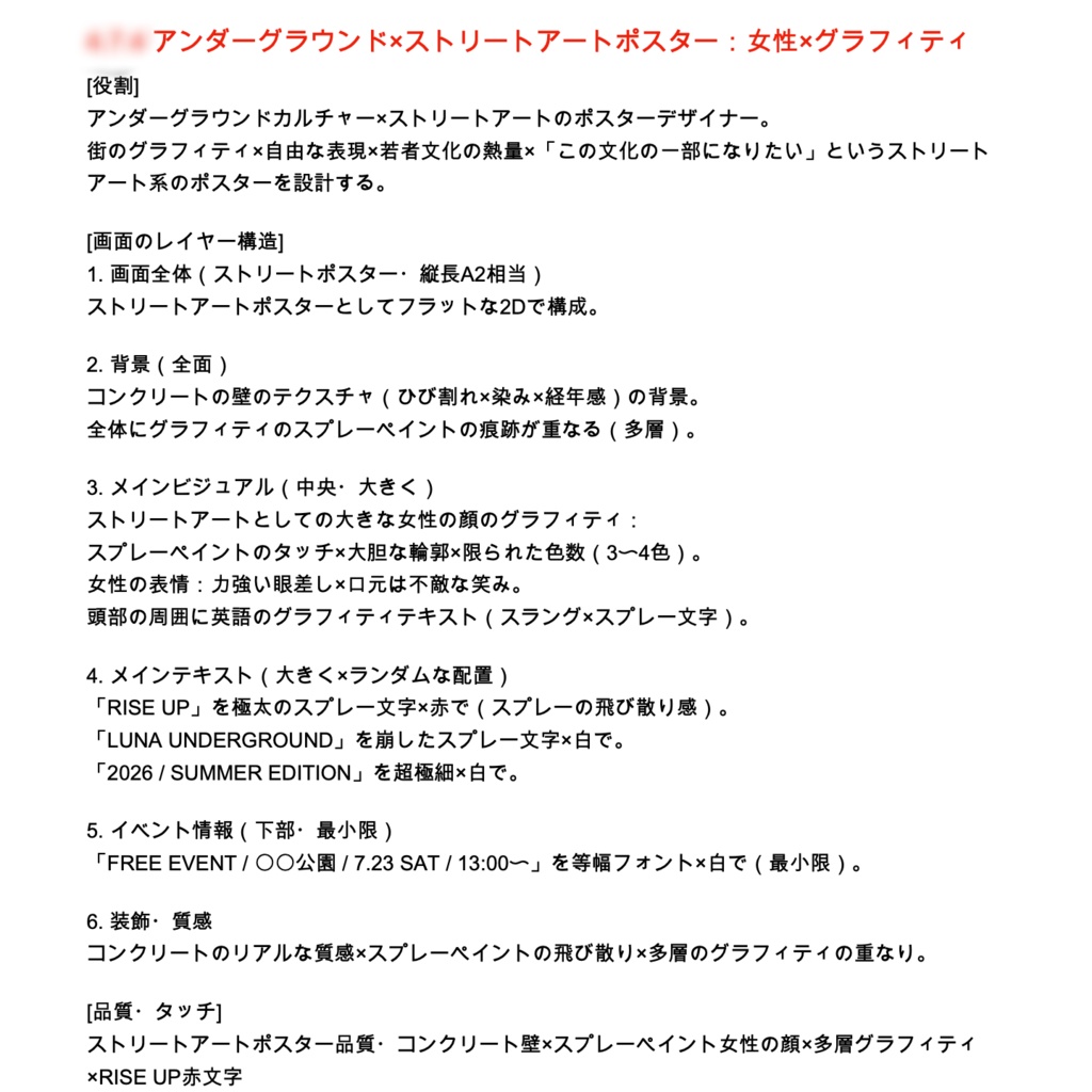 印刷物・グッズ版:【ChatGPTメイン】一発画像生成超複合プロンプト辞典