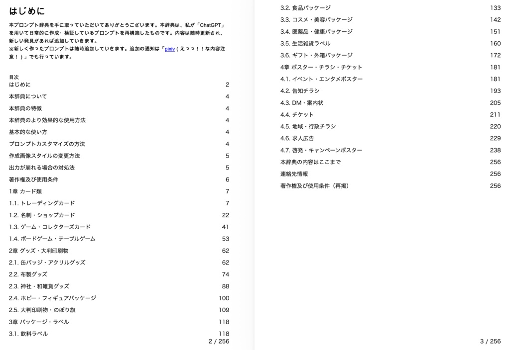 印刷物・グッズ版:【ChatGPTメイン】一発画像生成超複合プロンプト辞典