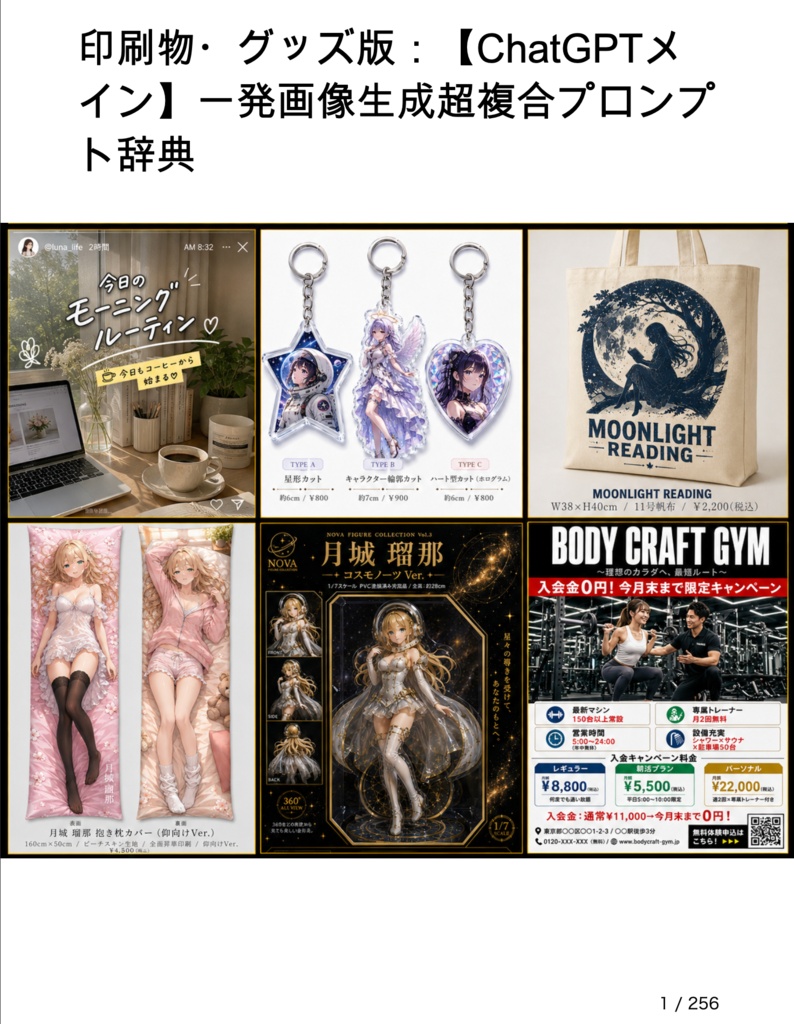 印刷物・グッズ版:【ChatGPTメイン】一発画像生成超複合プロンプト辞典