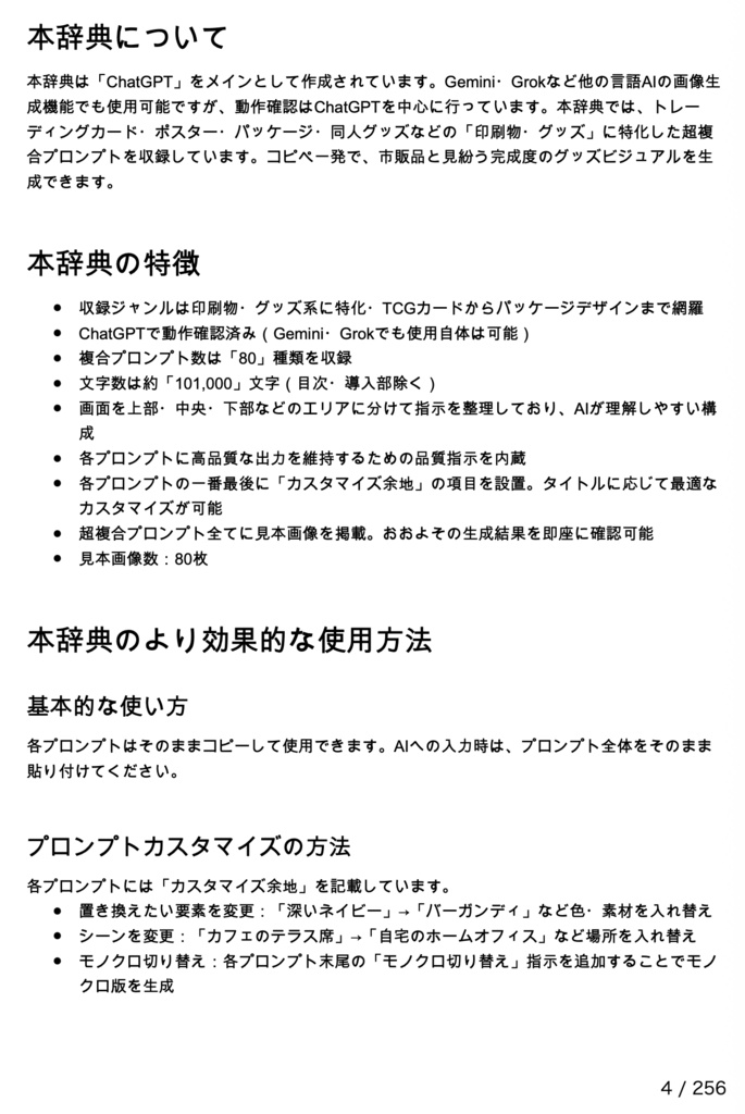 印刷物・グッズ版:【ChatGPTメイン】一発画像生成超複合プロンプト辞典