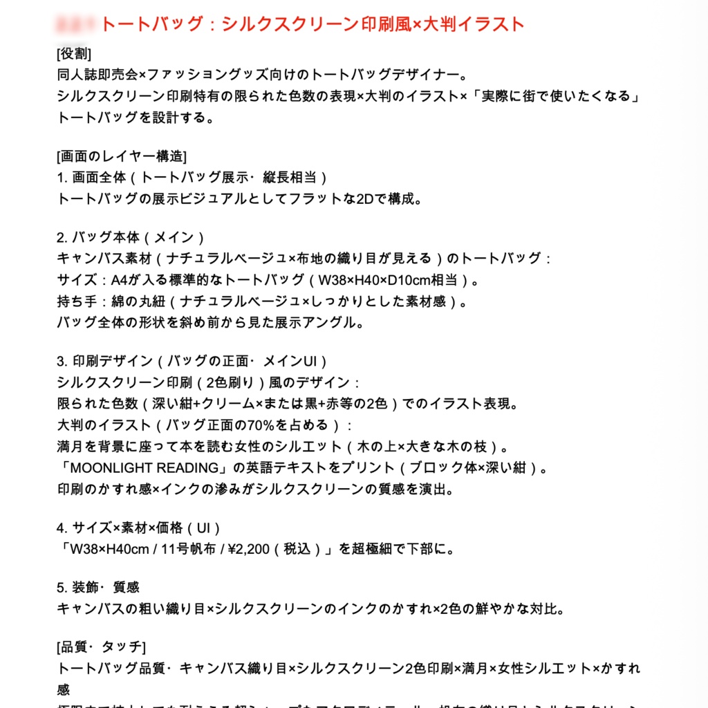 印刷物・グッズ版:【ChatGPTメイン】一発画像生成超複合プロンプト辞典