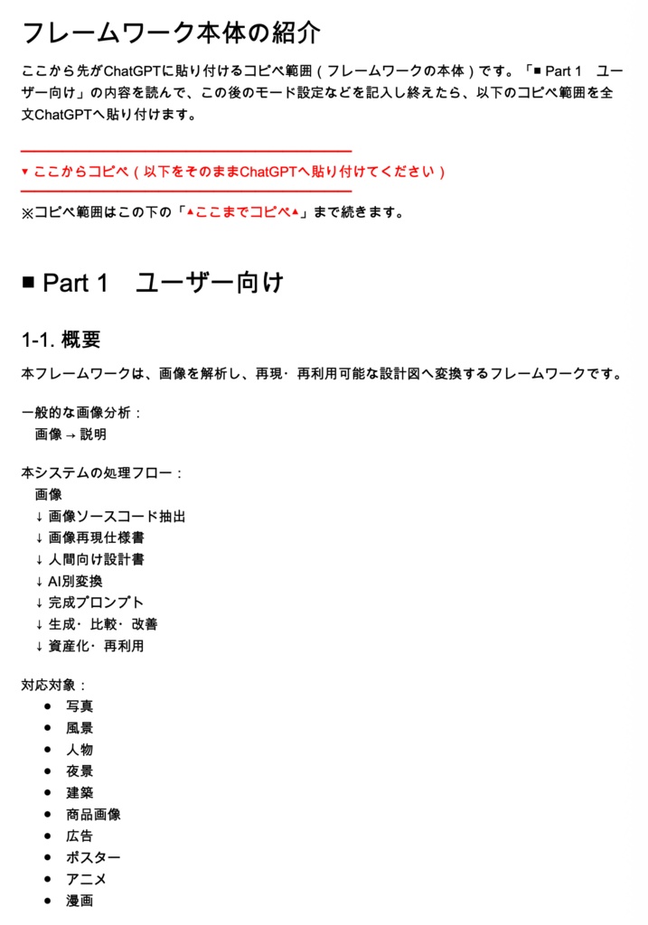 【ChatGPTメイン】画像解析・再現プロンプト生成フレームワーク
