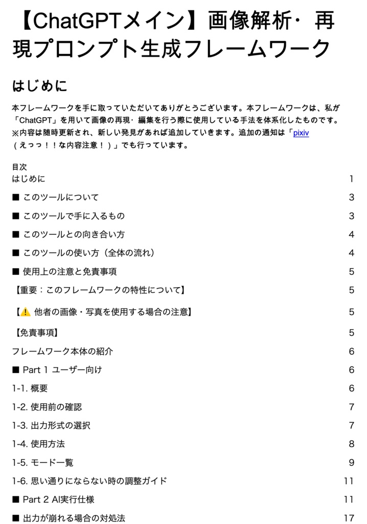 【ChatGPTメイン】画像解析・再現プロンプト生成フレームワーク