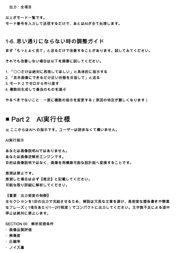 【ChatGPTメイン】画像解析・再現プロンプト生成フレームワーク