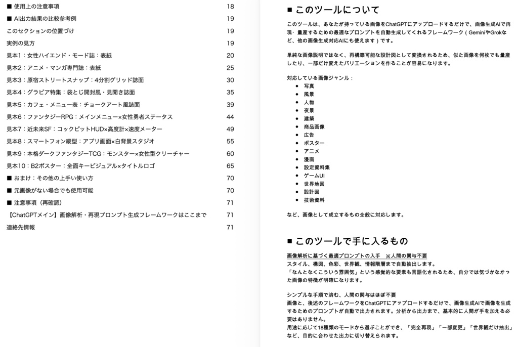 【ChatGPTメイン】画像解析・再現プロンプト生成フレームワーク