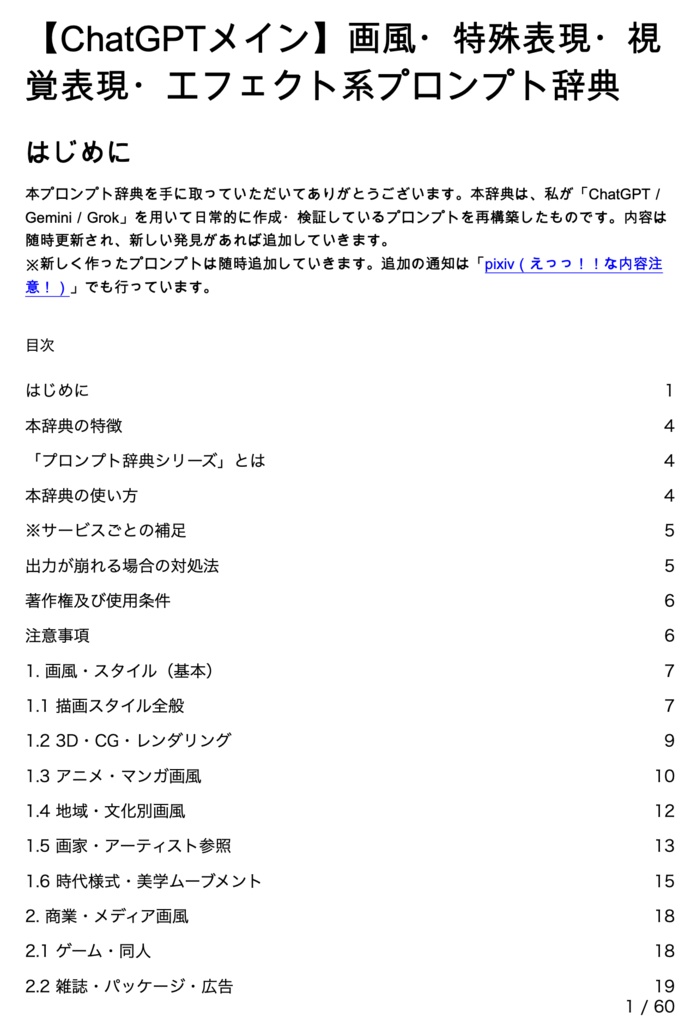 【ChatGPTメイン】画風・特殊表現・視覚表現・エフェクト系プロンプト辞典