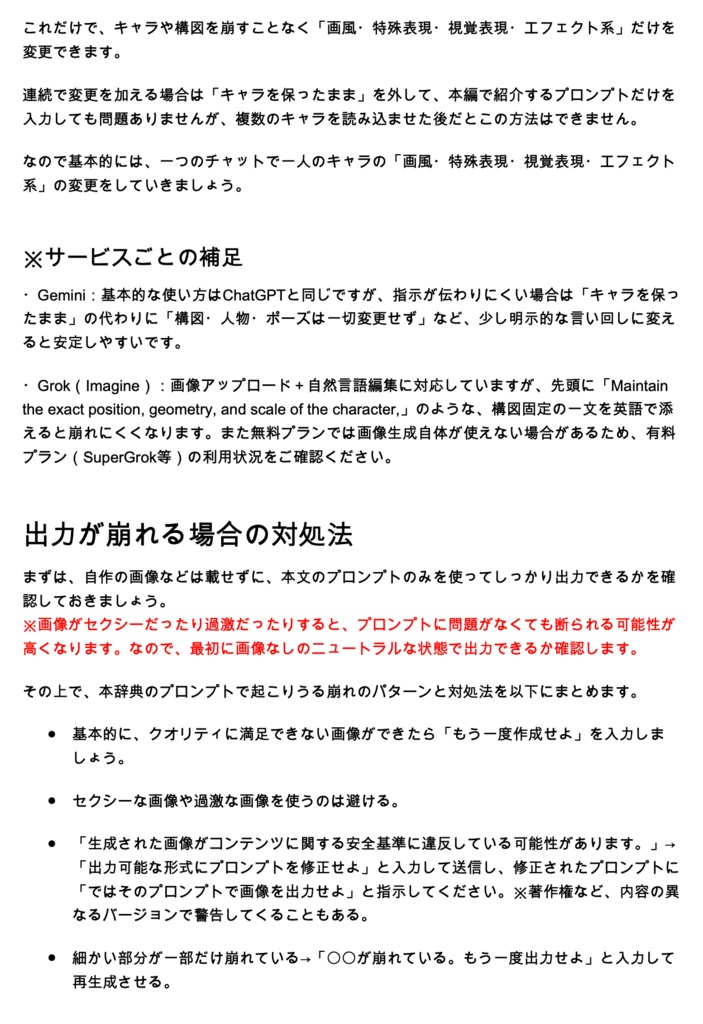 【ChatGPTメイン】画風・特殊表現・視覚表現・エフェクト系プロンプト辞典