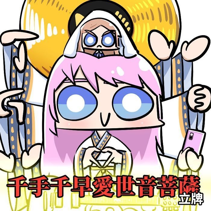 【2025年8月発送分】【bbibinbing】《千手千早愛世音菩薩像》バンドリアベムジカアクリルスタンド