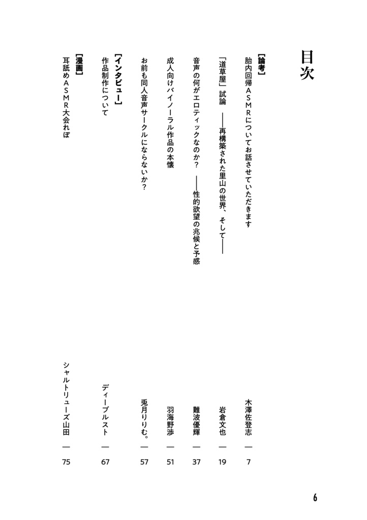 奇想同人音声評論誌 空耳(DL版)