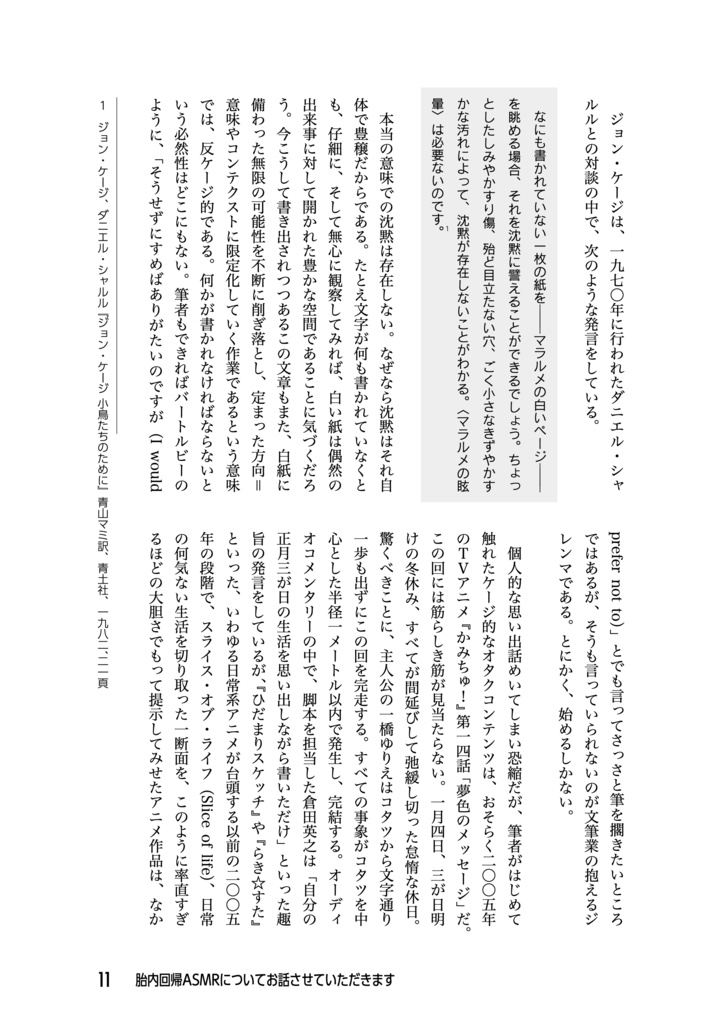 奇想同人音声評論誌 空耳(DL版)